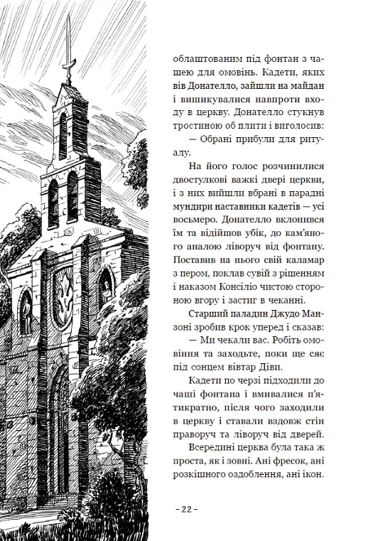 Вартові Кордонів і Меж. Посвята меча. Книга 1 - Гаель Алехо Грахілья - фото 20