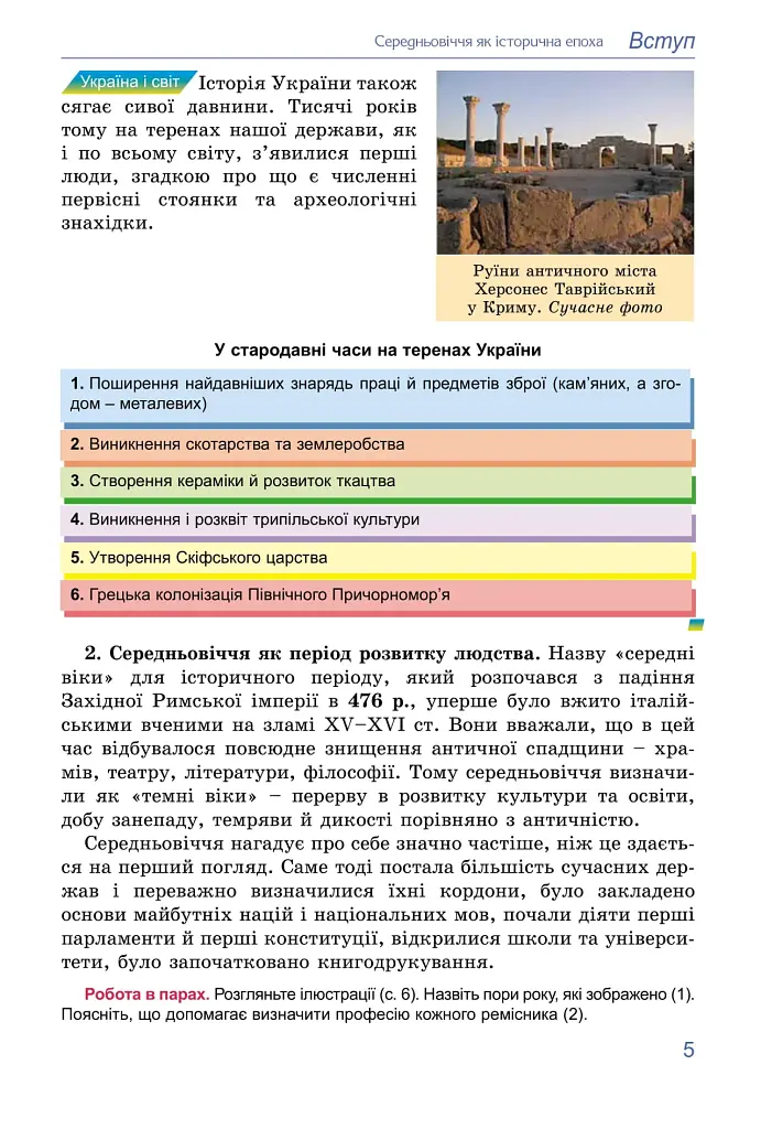Всесвітня історія. 7 клас - фото 6