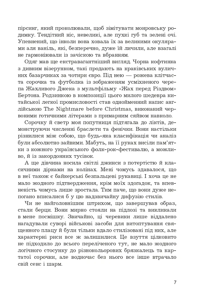 Століття таємниць - Михайло Чорнопиский - фото 7