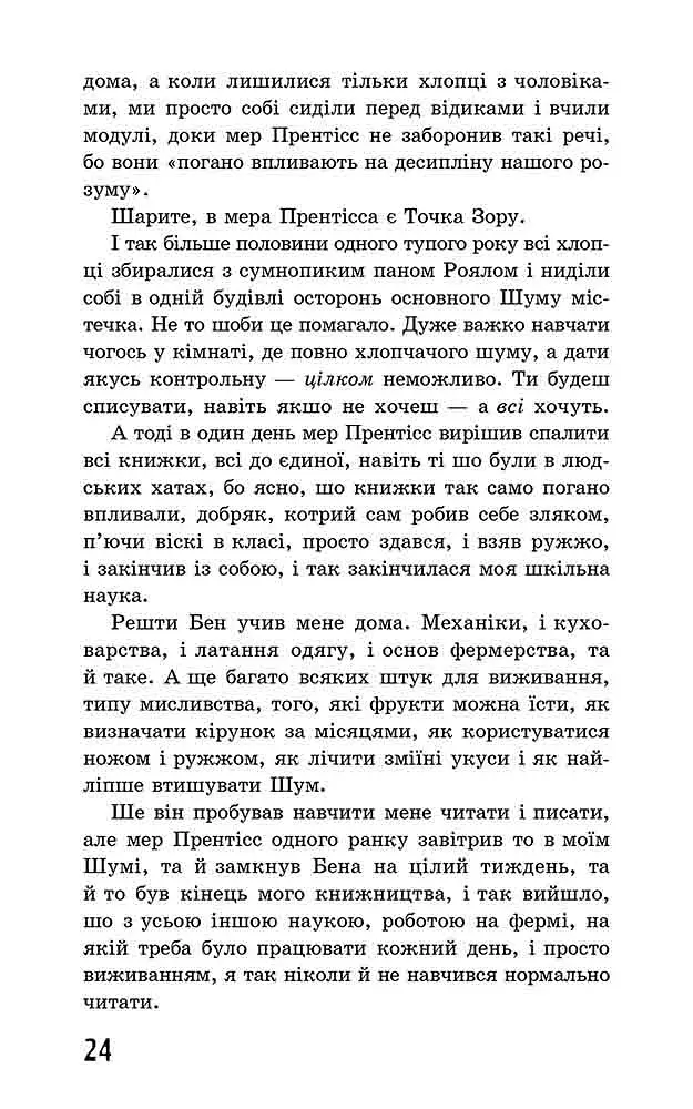 Ходячий Хаос. Книга 1. Ніж, якого не відпустиш - фото 4