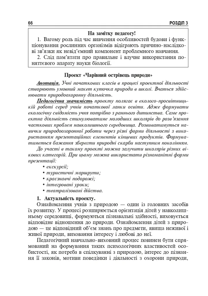 Проектная деятельность в образовательной среде + компакт-диск - фото 5