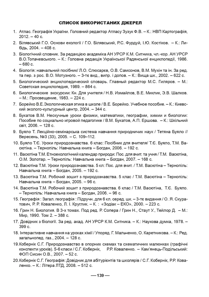 Робочий зошит з природознавства. 5 клас - фото 10