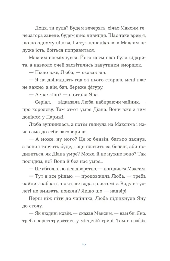Вівці цілі - фото 3