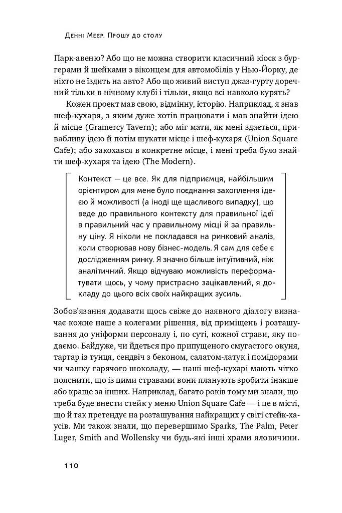 Прошу до столу. Як працює ресторанний бізнес - Денні Меєр - фото 18