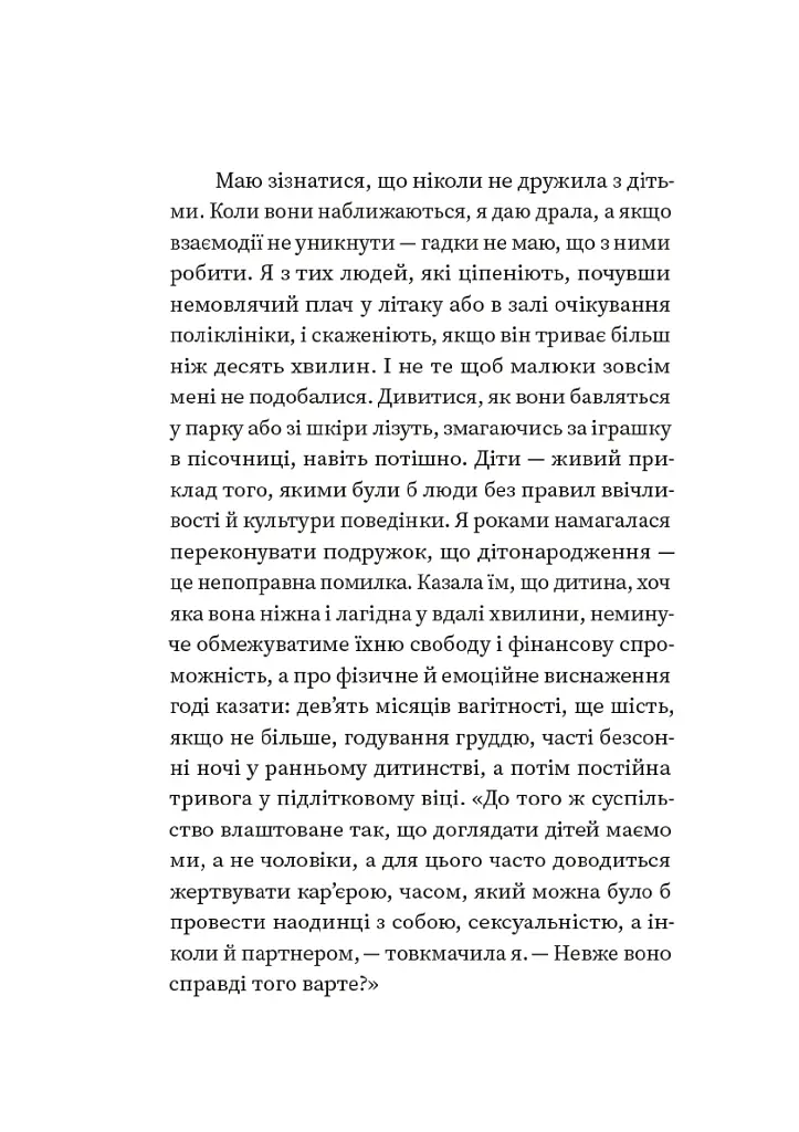 Єдина донька - фото 11