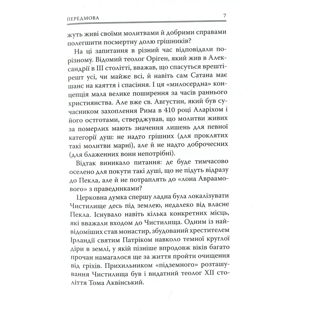 Божественна комедія. Чистилище - Данте Аліг'єрі Астролябія (9786176641711/9786176642695) - фото 7
