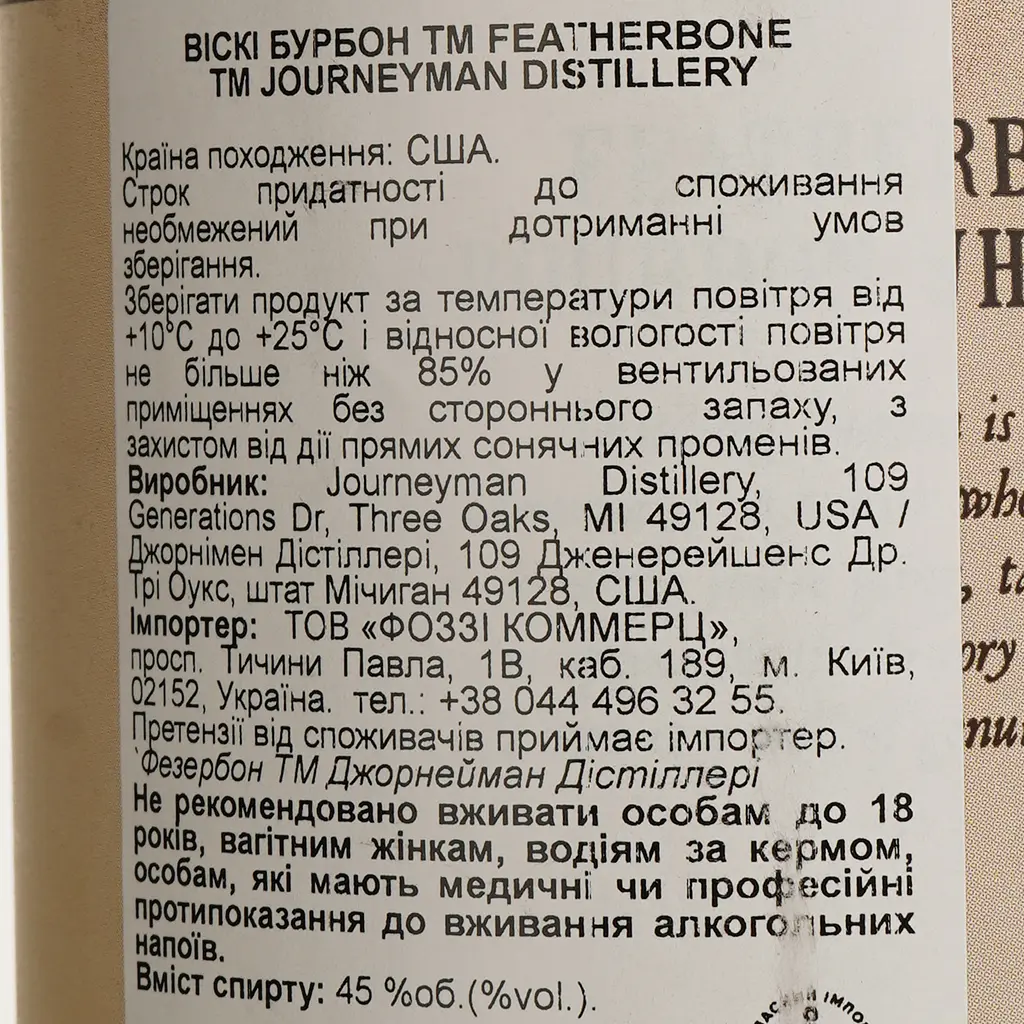 Виски Journeyman Distillery Featherbone Bourbon Whiskey 45% 0.5 л - фото 4