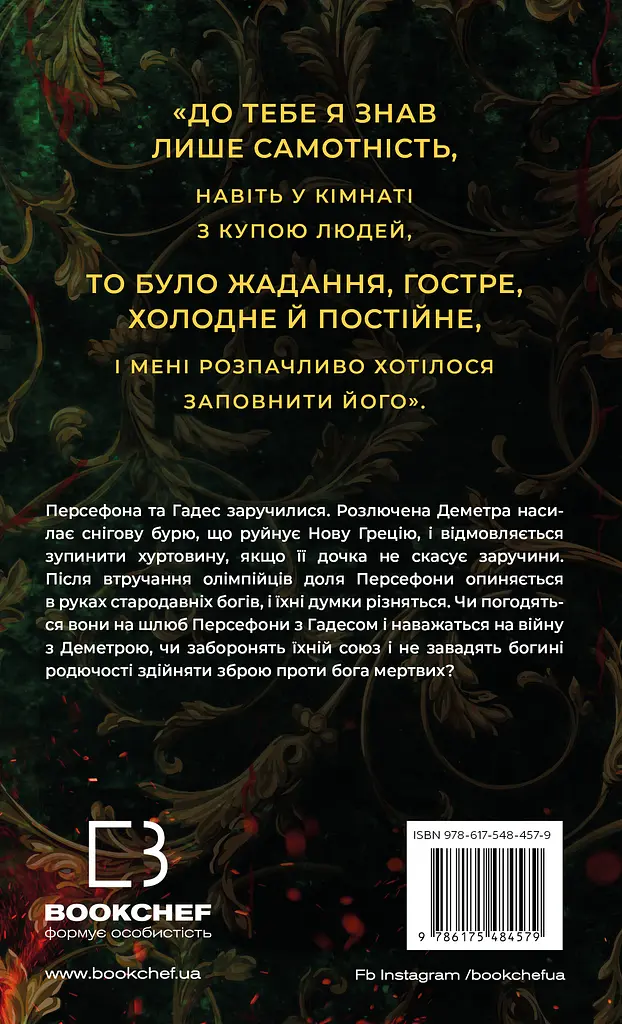 Доторк злості - фото 2