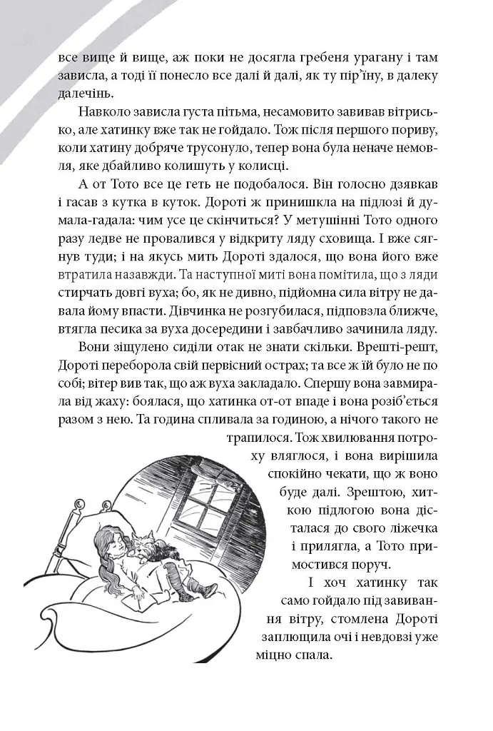 Країна Оз. Том 1 - Френк Баум - фото 13