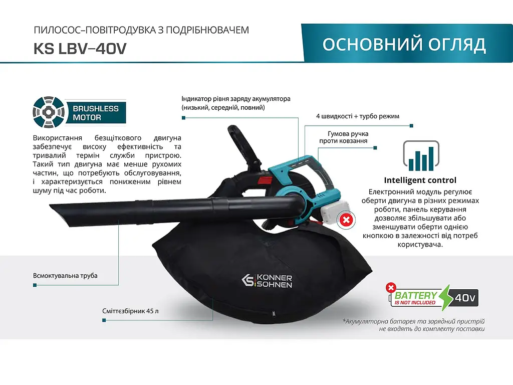 Konner & Sohnen Повітродув-пилосос садовий акумуляторний KS LBV-40V 40В безщітковий 16300об/хв 4 швидкості + турборежим 3.5кг - фото 7