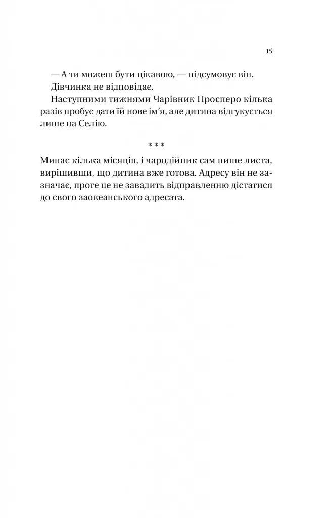 Нічний цирк - фото 14