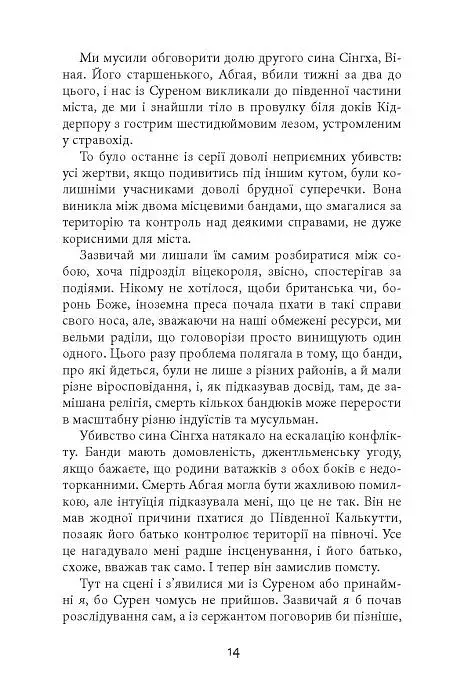 Тіні людей. Сем Віндгем. Книга 5 - фото 8