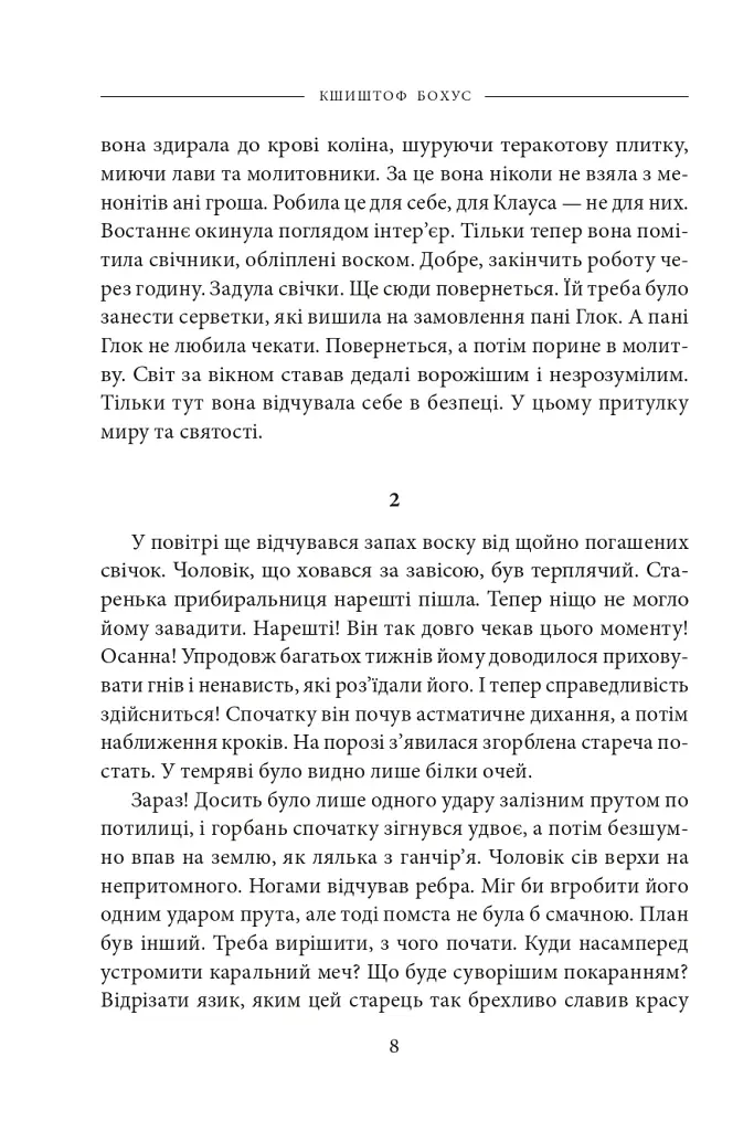 Багряна глибина - фото 4