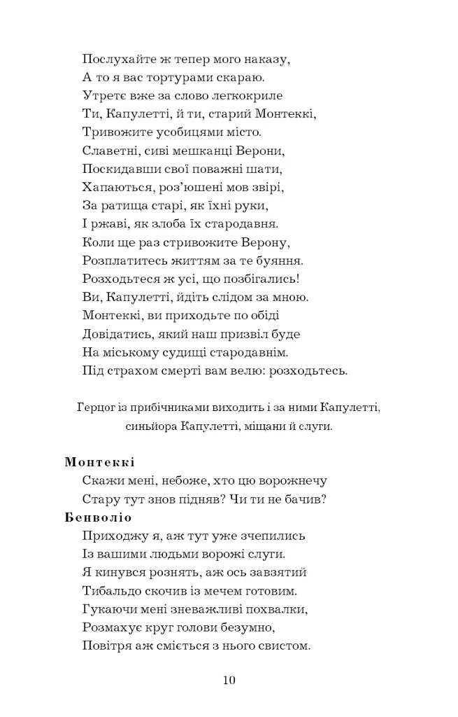 Ромео і Джульєтта - Вільям Шекспір - фото 11