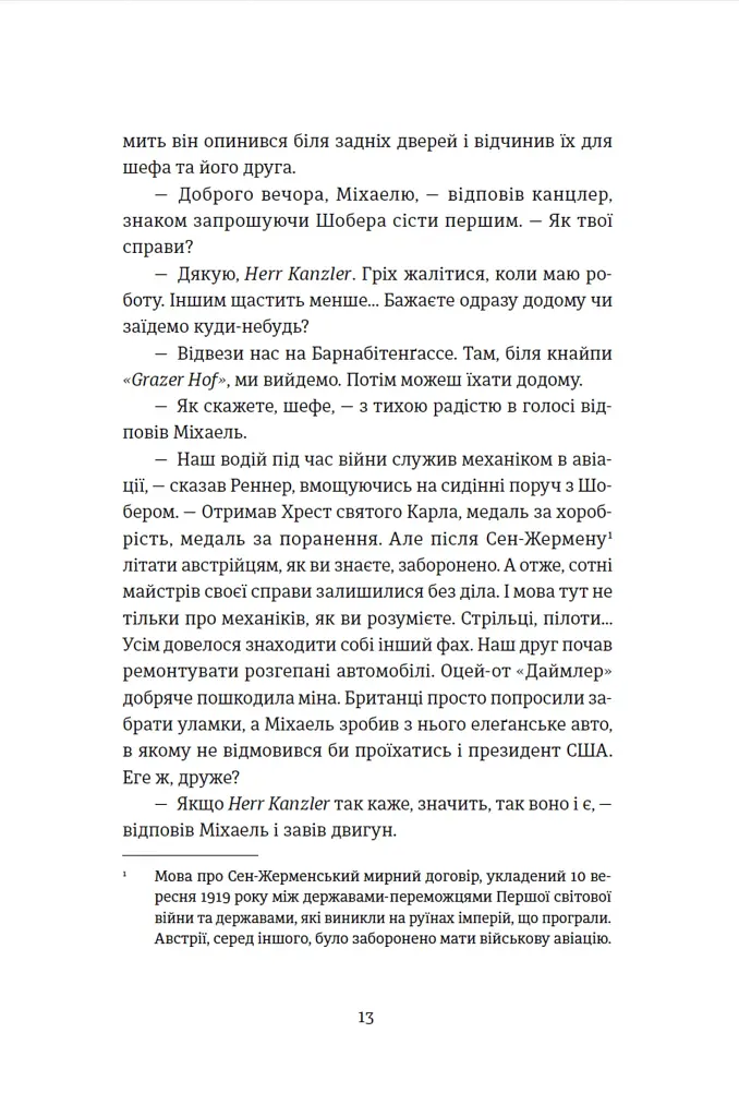 300 миль на схід - Богдан Коломійчук - фото 8