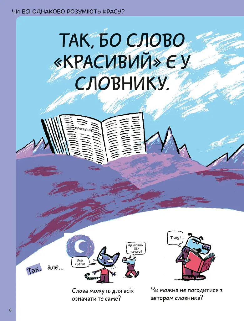 Що таке краса й мистецтво? - фото 4