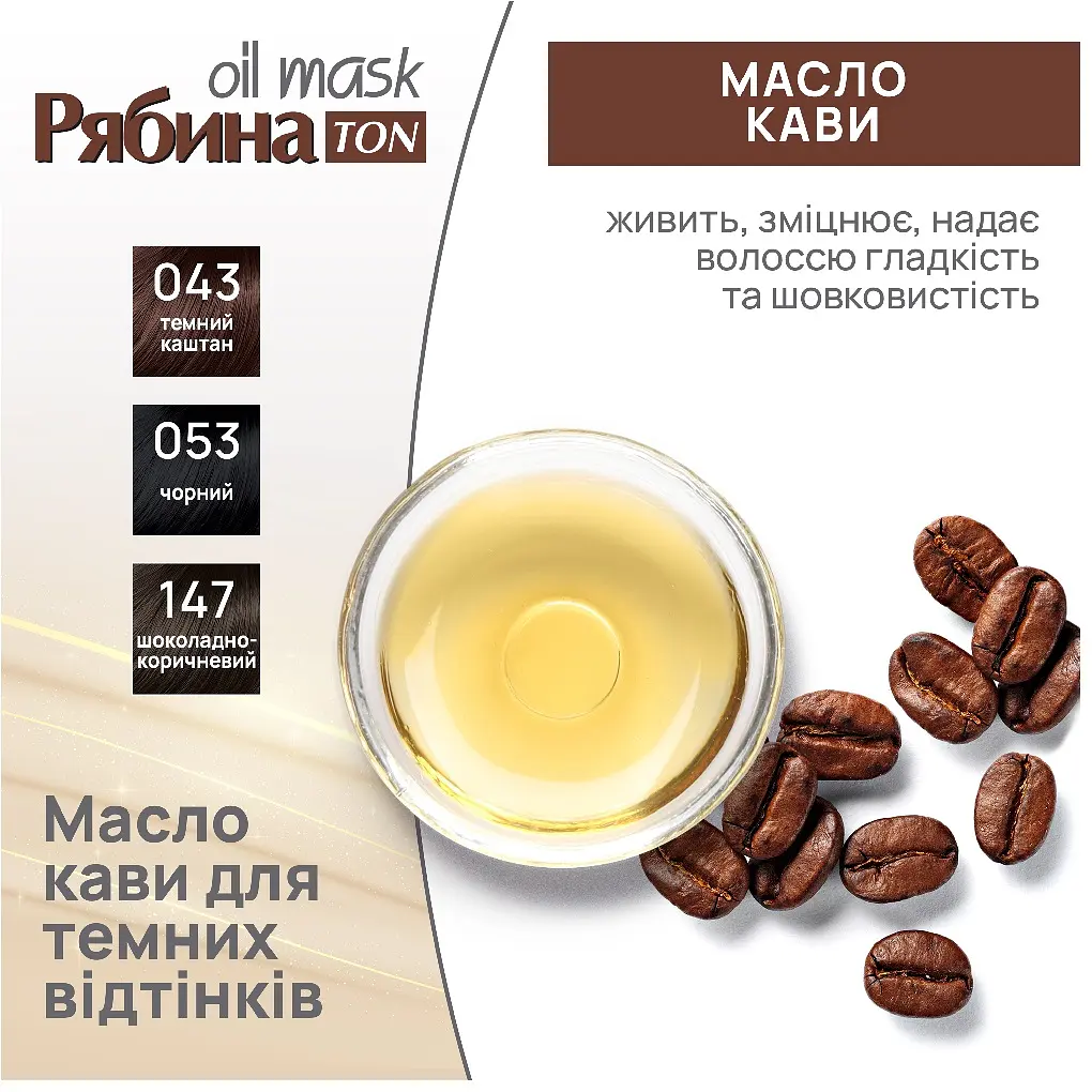 Тонуюча маска для волосся Acme Color Рябина Ton Oil Mask, відтінок 147 (Шоколадно-коричневий), 30 мл - фото 3