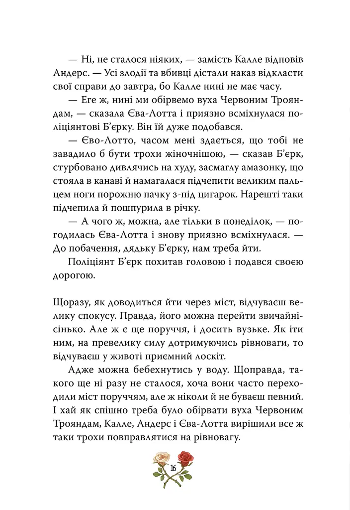 Детектив Блюмквіст ризикує. Книга 2 - Астрід Ліндґрен - фото 4