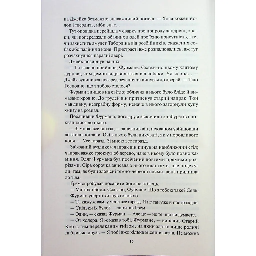 Книга Ім'я вітру - Патрік Ротфусс КСД (9786171500112) - фото 10