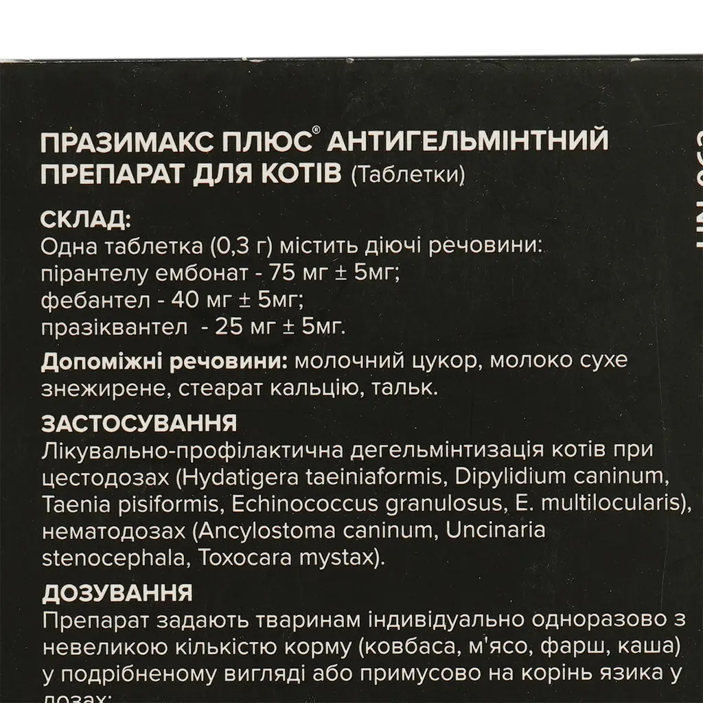 Таблетки для кошек противогельминтные Unicum premium Празимакс Плюс с океанической рыбой 24 шт. - фото 4