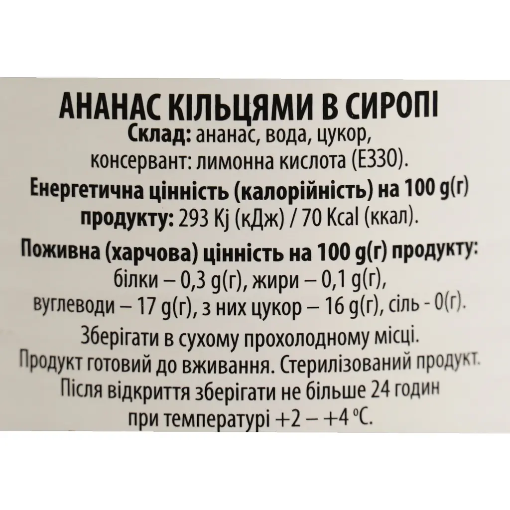 Ананас Dolce Vita кольцами в сиропе 580 мл. - фото 4