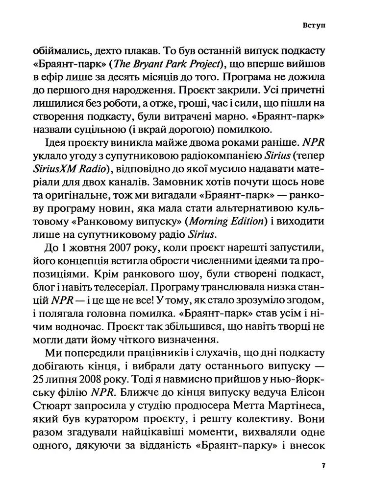 Гучніше! Як створювати круті подкасти - фото 6