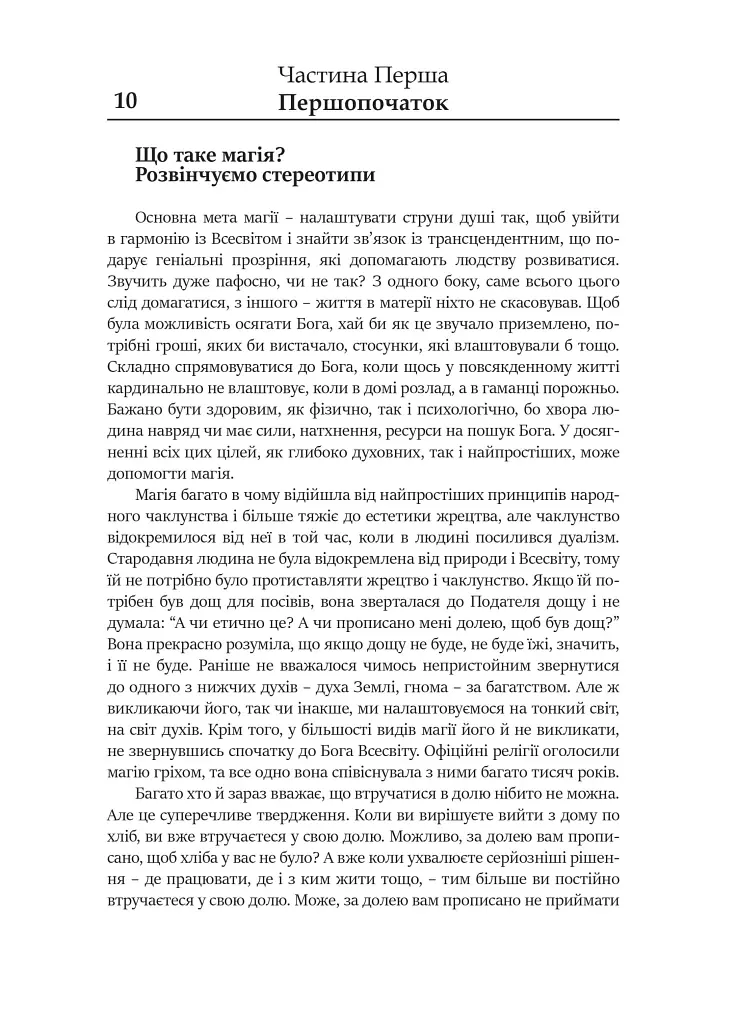 Астрологічна Магія Десяти Планет - Анна Симбалайн - фото 4