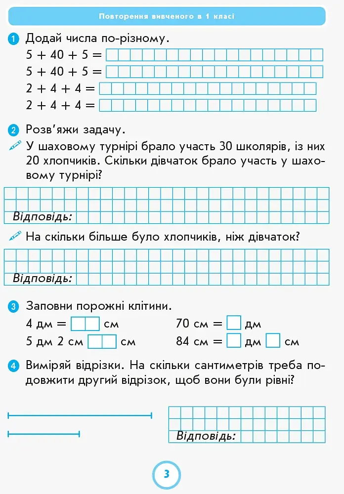 Математика. 2 клас. Робочий зошит до підручника Г.П. Лишенка. Частина 1 - фото 4