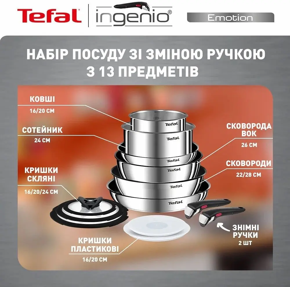 Набор посуды Tefal Ingenio Emotion 6 предметов (L897SD74) - фото 3