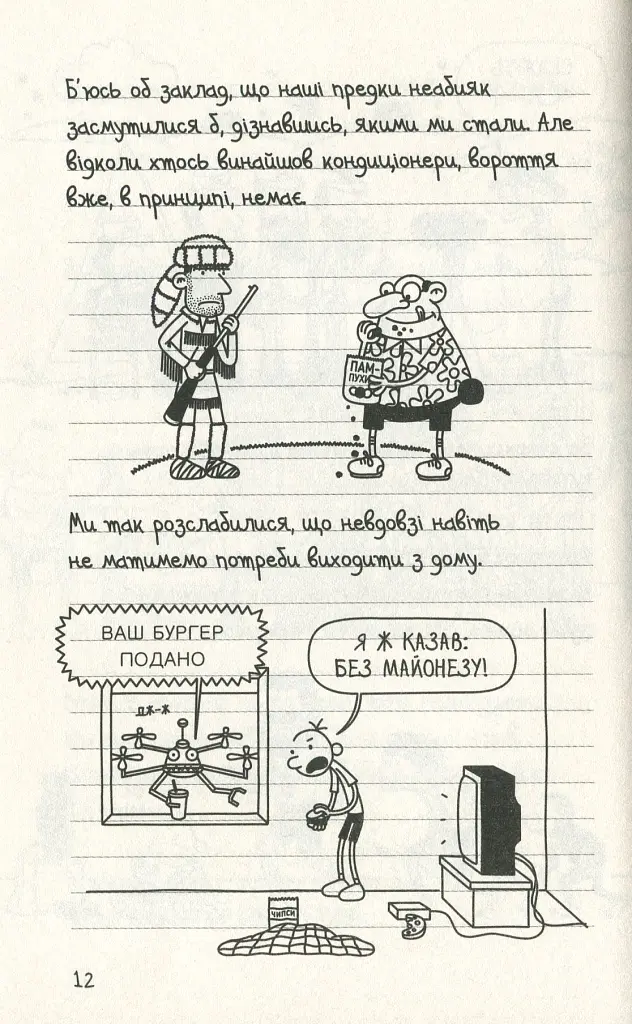 Щоденник слабака. Усе по-старому (10) - Джефф Кінні - фото 7