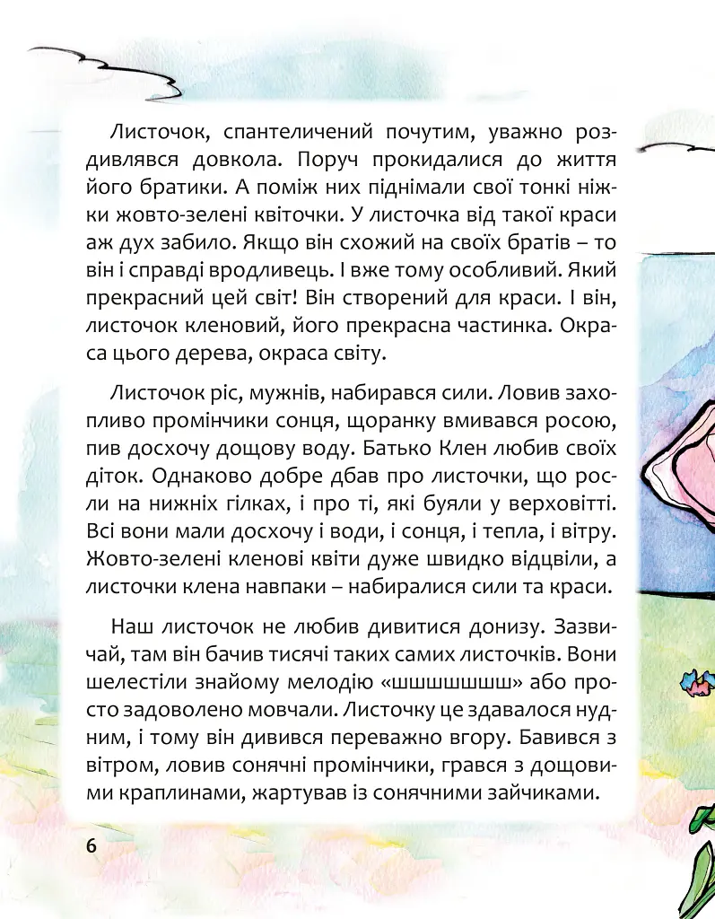 Особливий - Дара Корній - фото 5