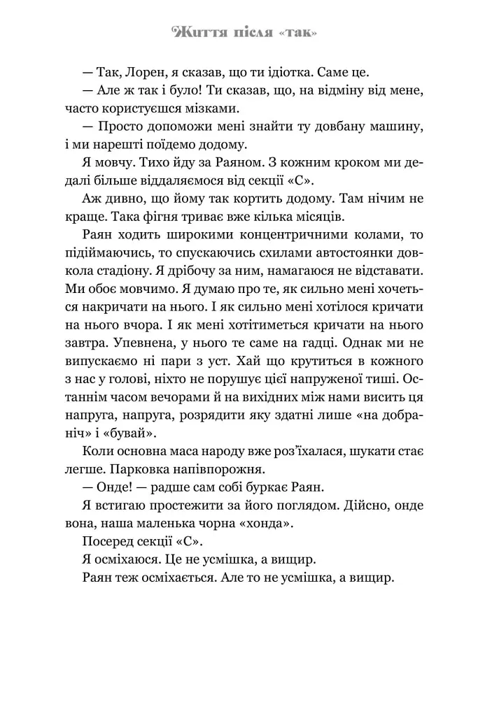Життя після «Так». Limited edition - Тейлор Дженкінс Рід - фото 4