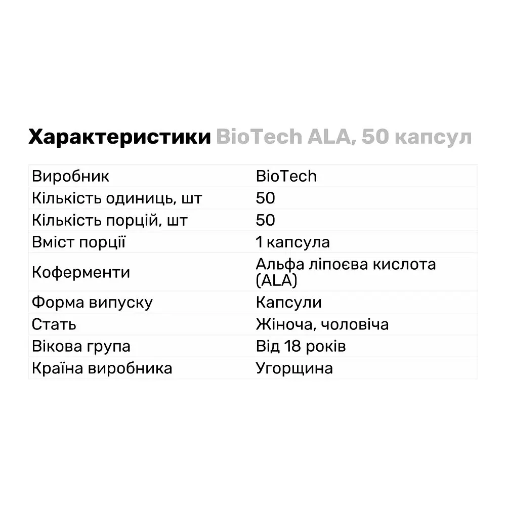 Натуральная добавка BioTech ALA, 50 капсул - фото 2