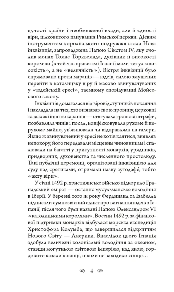 Аутодафе - Марк Корда - фото 3
