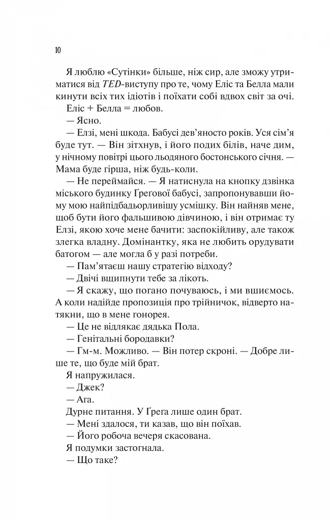 Теоретично це кохання - фото 7