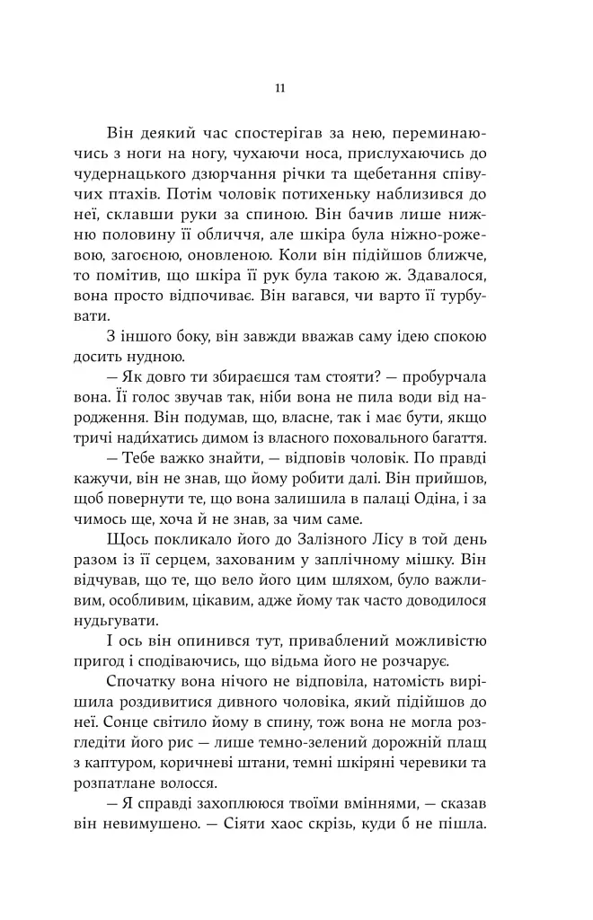 Cерце відьми - фото 5