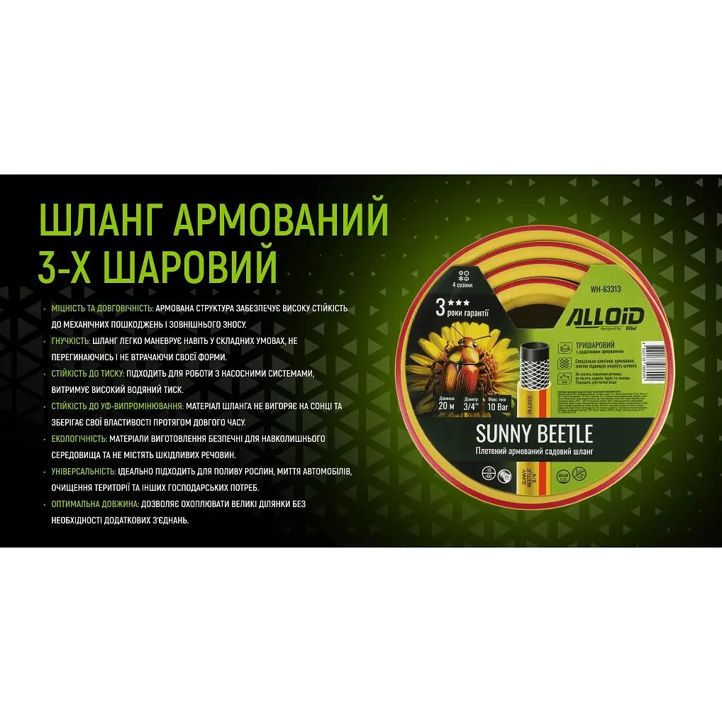Шланг армированный 3-х слойный Alloid Building Tools Sunny Beetle 3/4" 20 м (WH-63313) - фото 7