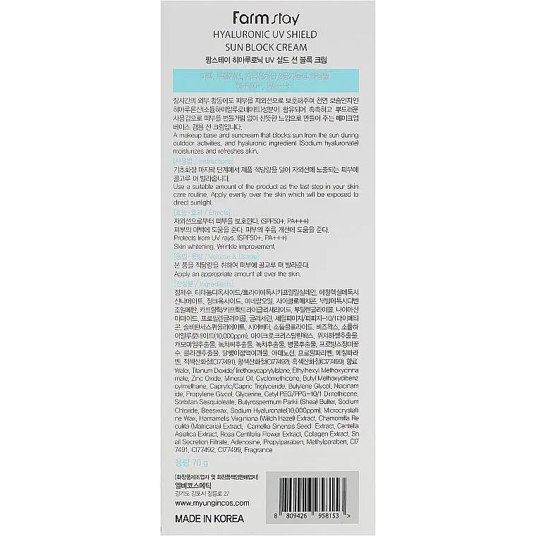 Солнцезащитный крем для лица FarmStay Hyaluronic UV Shield Sun Block Cream SPF50+ PA+++, 70 мл - фото 3