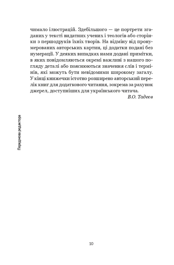 Коперник. Дуже коротке введення - фото 8