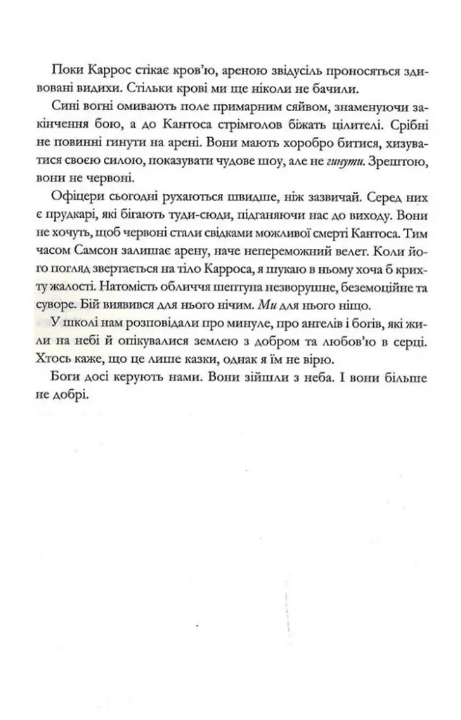 Червона королева. Книга 1 - Вікторія Евеярд - фото 11