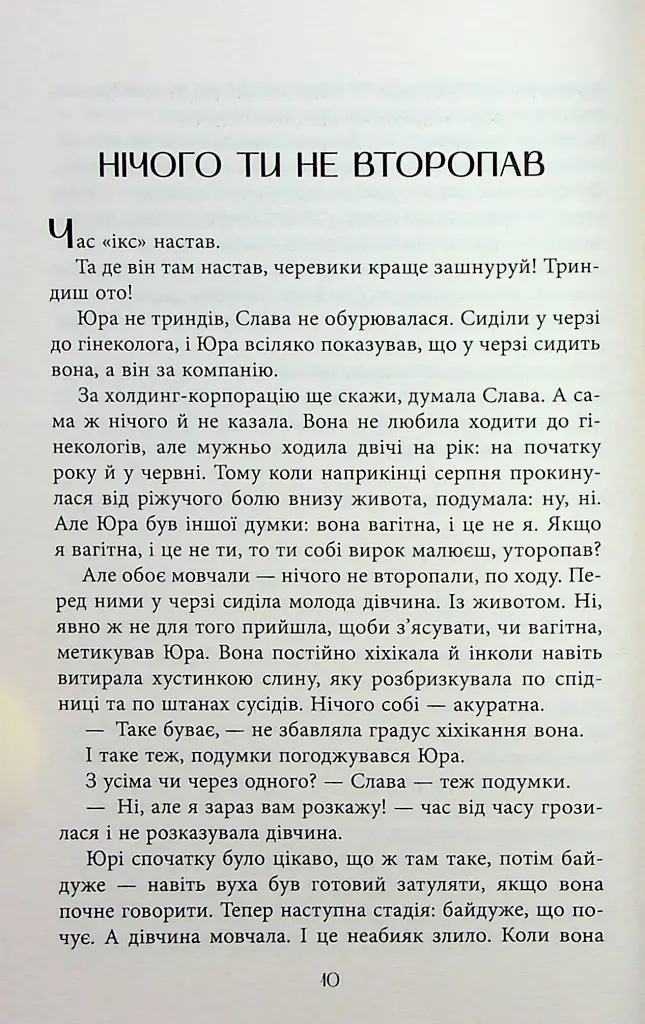 Хороша пам'ять - фото 10