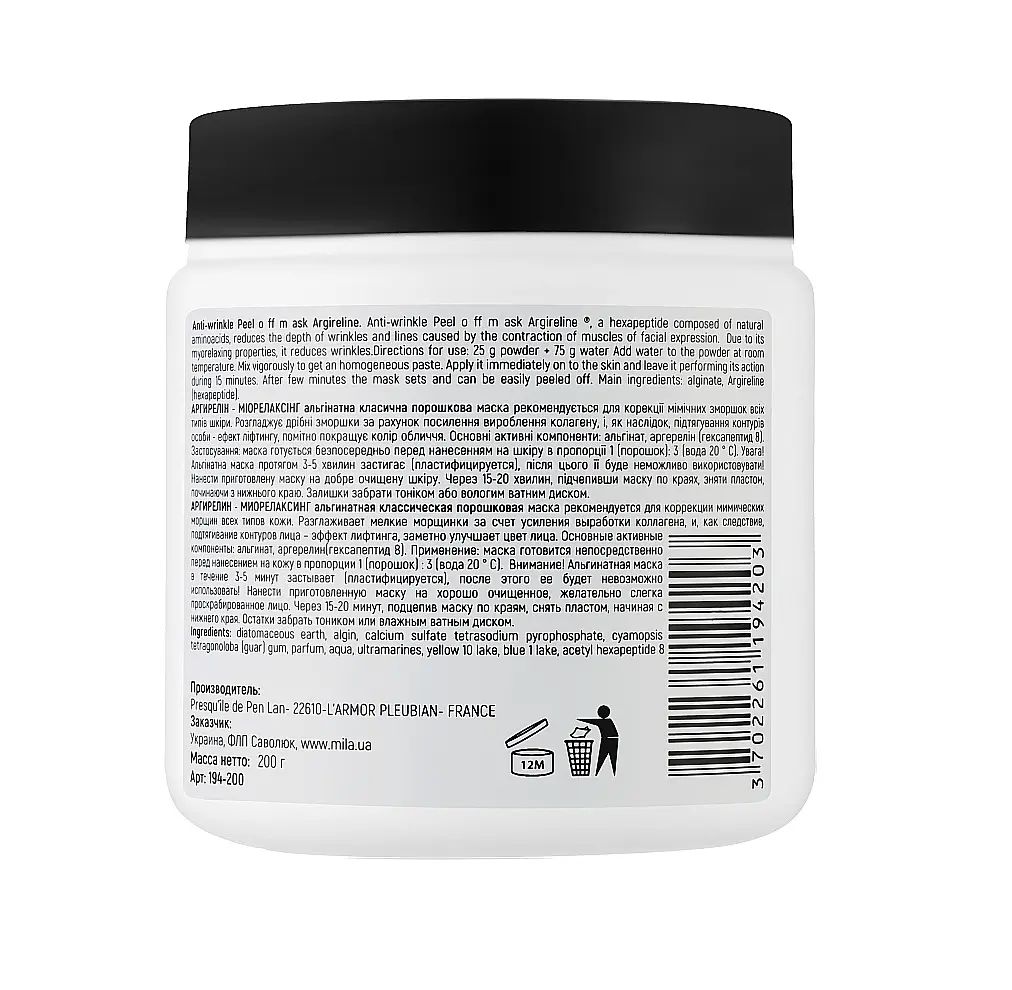 Альгінатна маска Аргирелін + міорелаксінг для корекції зморшок Anti-wrinkle mask Argireline Mila Perfect 200 мл - фото 2