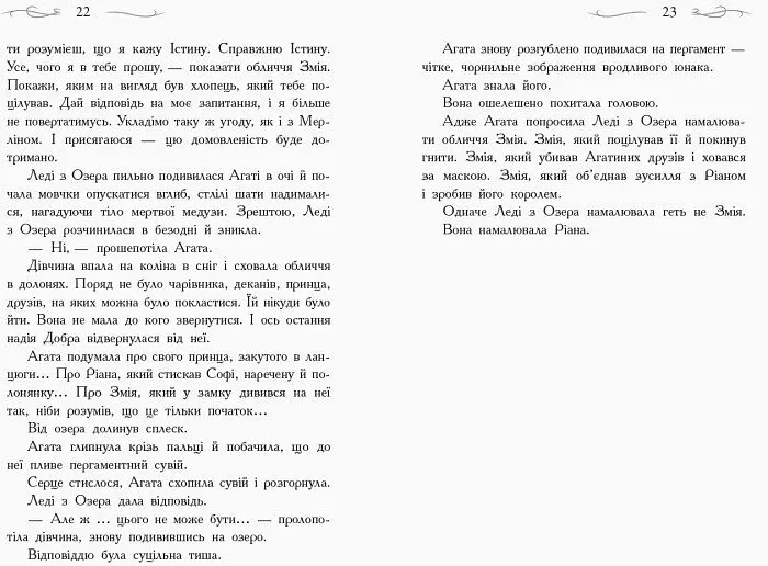 Школа добра и зла. Кристал часу. Книга 5 - Зоман Чейнані (Ч681005У) - фото 7