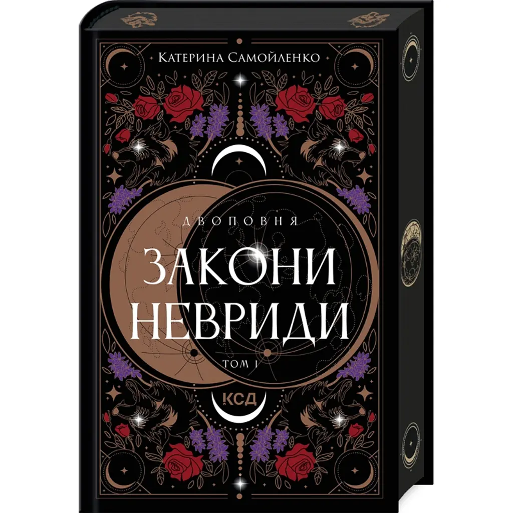Закони Невриди - Катерина Самойленко