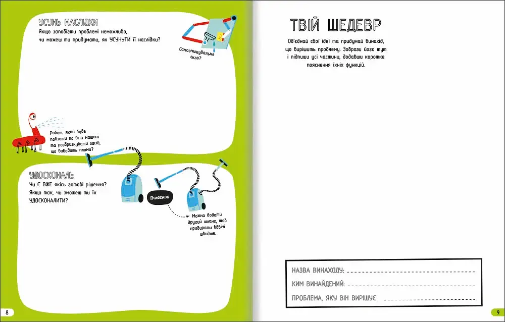 Інженерія. Класна наука - фото 7