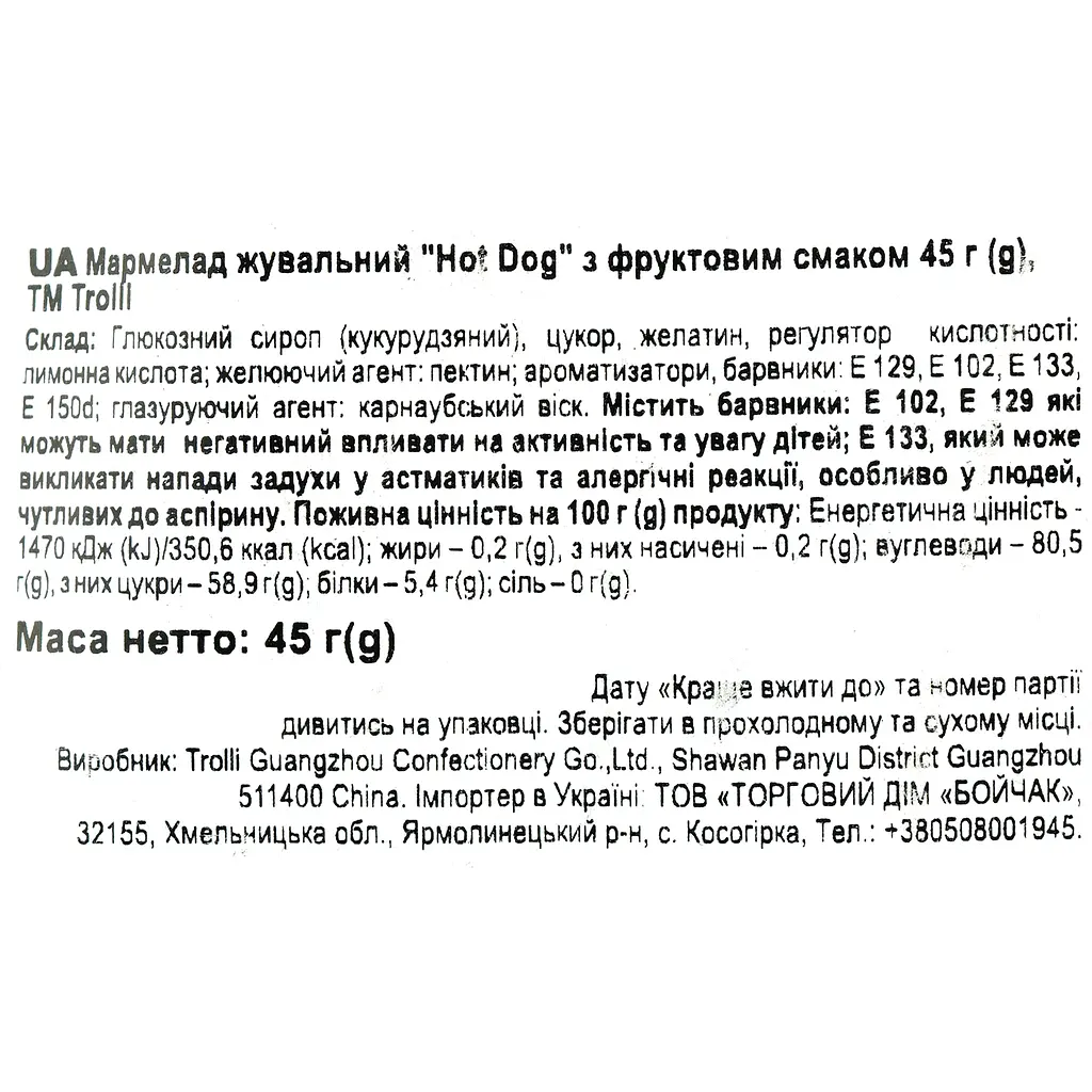 Мармелад жувальний Trolli Hot dog з фруктовим смаком 45 г - фото 3