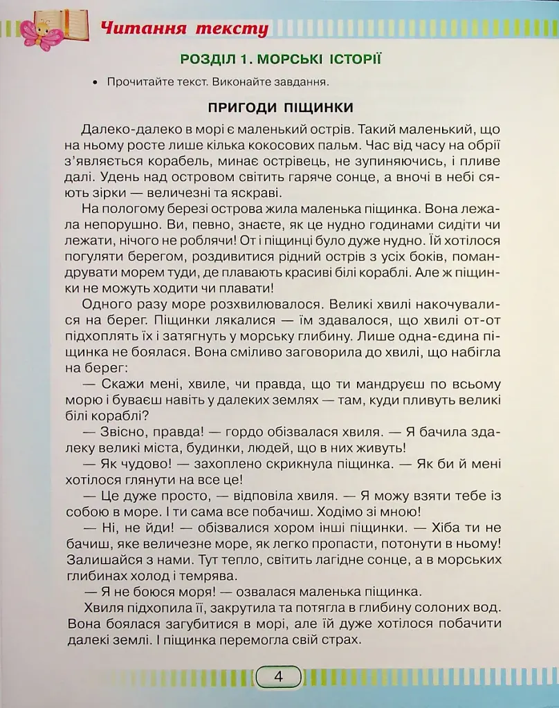 Книжка для читання та розвитку мовлення 3 клас - фото 3