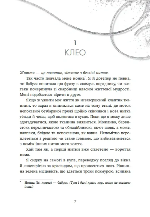 Трилогія любові. Форма любові. Книга 1 - Марина Ноймаєр - фото 2