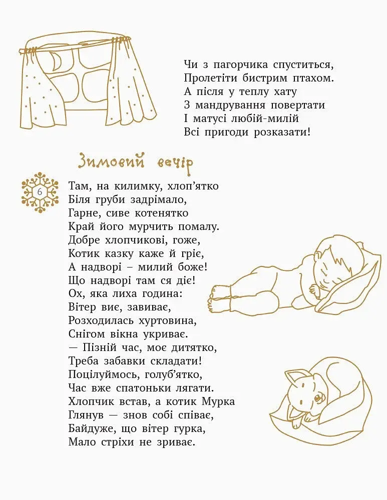 Малий музика Моцарт. Казки, байки, вірші - фото 4