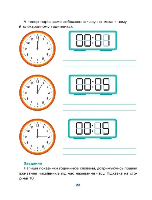 Школа Кенгуру. Дітям про... Час - Катерина Куницька - фото 4
